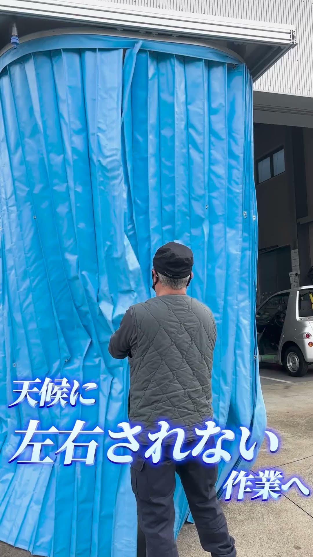 まだ、雨に打たれながら作業してますか？